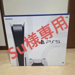 Su様専用SONY PlayStation 5 本体 CFI-1200A01