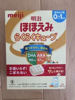 ◎新品、未使用◎ 明治 ほほえみ らくらくキューブ 0-1ヶ月用