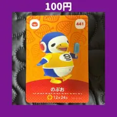 ★のぶお どうぶつの森 あつ森 amiibo アミーボ カード