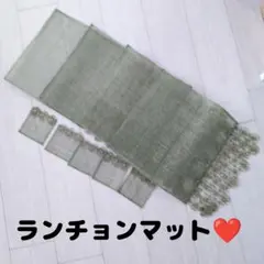 【ランチョンマットセット】オリーブグリーン オシャレ　ドイリー