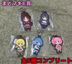 アニプレックスくじ　まどマギ　H賞　ラバーチャーム　５種セット　コンプリート