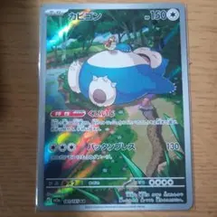 カビゴン AR SV2a ポケモンカード151 181/165
