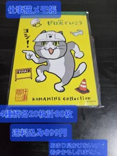 2026年最新】仕事猫現場4の人気アイテム - メルカリ