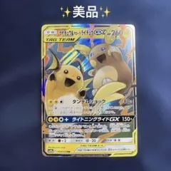 2026年最新】ライチュウgx hrの人気アイテム - メルカリ