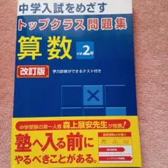 トップクラス問題集算数2年生 総仕上げテスト付き