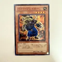 遊戯王 パワー・プレイカー
