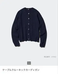 ユニクロ　ケーブルクルーネックカーディガン　ネイビー XL