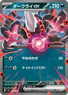 在庫3 ダークライex ノーマル仕様 456/742のサムネイル