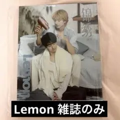 コンプリート LEMON 新原泰佑 駒木根葵汰 フルセット 雑誌 25時、赤坂で 25時、赤坂で Lemon雑誌 コンプリートセット 駒木根葵汰 新原泰佑