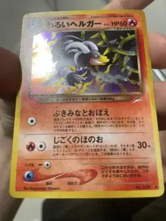 美品　わるいヘルガー ★ 拡張パック第4弾 闇、そして光へ… 旧裏】わるいヘルガー ☆ 拡張パック第4弾 闇、そして光へ… - メルカリ