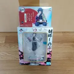 鬼滅の刃　一番くじ　参　胡蝶しのぶ　ラストワン　冨岡義勇 ちょこのせフィギュア