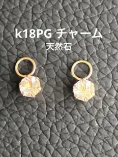 底値！K18 PG チャーム ピアス、ピアリング用 ペタライト　18金 底値！K18 PG チャーム ピアス、ピアリング用 ペタライト 18金 - メルカリ