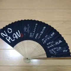 内村プロデュース NO PLAN 扇子