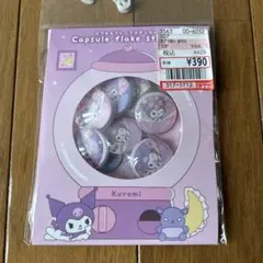 サンリオ　シナモロール　クロミ　カプセルフレークステッカーズ　 2枚セット