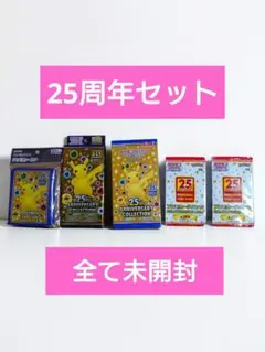 2026年最新】ポケモンカード25周年boxの人気アイテム - メルカリ