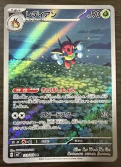 【ポケカ】レディアンAR きらぼしもよう