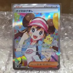 メイのはげまし SAR MEGA 拡張パック ムニキスゼロ 115/080