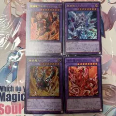 遊戯王 烙印融合モンスター 4枚セット