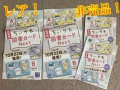 匿名発送！　ちいかわ　販促用ポスターのサムネイル