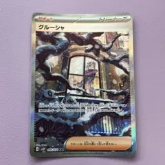 【PSA10】グルーシャSAR SV2P スノーハザード 095/07 Grusha SAR 095/071 SV2P Snow Hazard Pokemon Card Japan | eBay