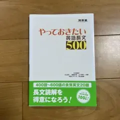 やっておきたい英語長文500