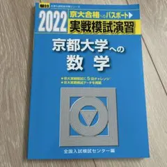 実戦模試演習 京都大学への数学 実戦模試演習 東京大学への数学 (2012) (大学入試完全対策