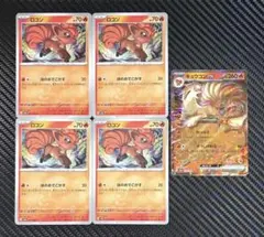 キュウコンex 進化ライン ねっぷう うつしほむら　5枚セット　sv2aのサムネイル