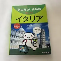 イタリア : イタリア語