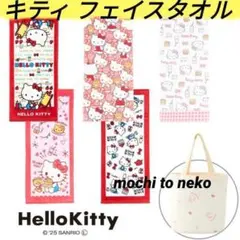 新品 ハローキティ フェイスタオル５枚+トートバッグ しまむら ハッピーバッグ