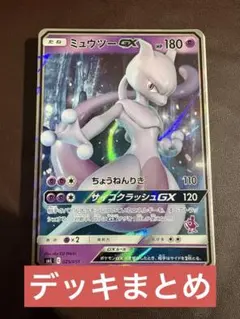 ミュウツーGX SSR サン&ムーン ハイクラスパック ウルトラシャイニー