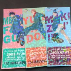じゅじゅフェス チケット風カード 虎杖 伏黒 真希 セット