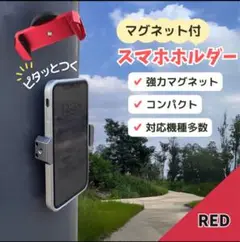 スマホ スタンド マグネット レッド ホルダー マグピク 自撮り 磁石 SNS