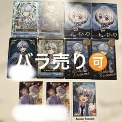 シクフォニ トレカ、チプカ こさめくん、いるまくん、みことくん、な