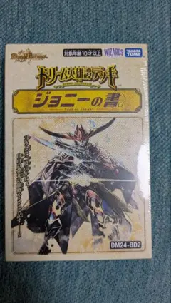 デュエマ ジョニーの書 未開封 - メルカリ