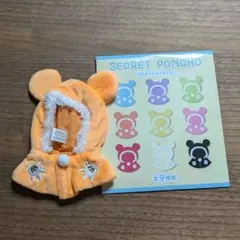 ディズニーストア ユニベアシティ シークレットポンチョ オレンジ