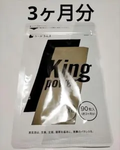新品　キングパワー 3ヵ月分 サプリメント シードコムス マカ トンカットアリのサムネイル