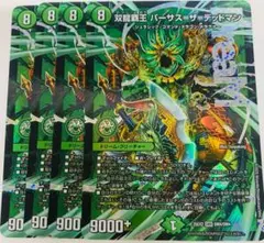 双龍覇王 バーサス=ザ=デッドマン バーサスザデッドマン 4枚