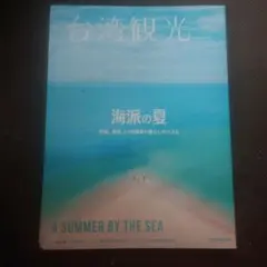 MAZZEL 「Seaside Story - オリジナルフォトZINE」 - メルカリ