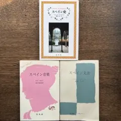 スペインの新書 ３冊