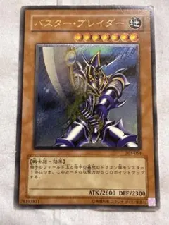遊戯王 バスター・ブレーダー　レリーフ　303-054 CA-51 ２枚セット 遊戯王 バスター・ブレーダー レリーフ 303-054 CA-51 2枚セット
