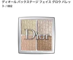 DIORバックステージ フェイス グロウ パレット 002 グリッツ新品未使用