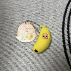 バナナ コスチュームキューピー ミニ　キーホルダー
