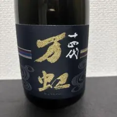 2025年最新】十四代万虹の人気アイテム - メルカリ