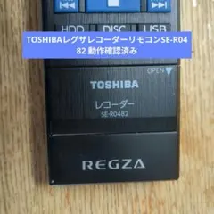 TOSHIBAレグザレコーダーリモコンSE-R0482 動作確認済みのサムネイル
