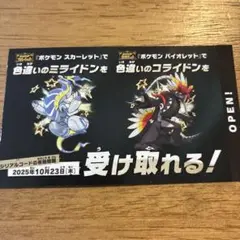 色違いミライドン色違いコライドン