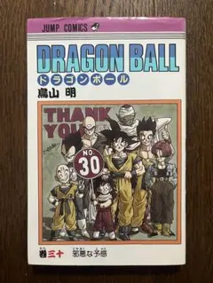 初版】DRAGON BALL（ドラゴンボール）30巻 1st - メルカリ