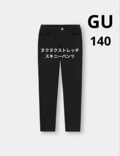 GU KIDSヌクヌクストレッチスキニーパンツ