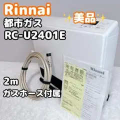 2025年最新】ガスファンヒーター リンナイ 中古の人気アイテム