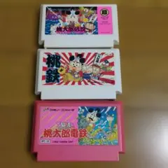 ファミコン桃太郎電鉄、SUPER桃太郎電鉄、桃太郎伝説ソフトのみ