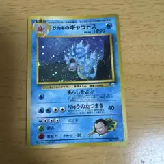 ポケモンカード サカキのギャラドス LV.40 旧裏 - メルカリ
